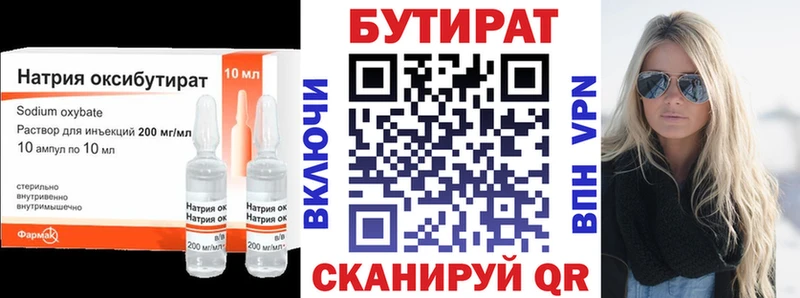 купить наркотики цена Черногорск БУТИРАТ буратино
